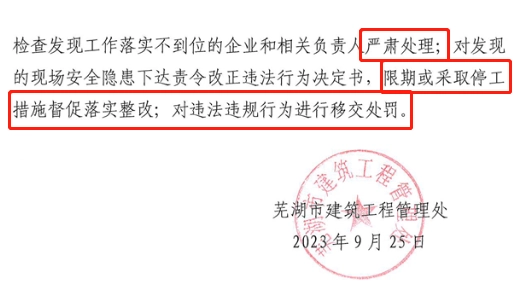 中秋、国庆“双节”项目经理、总监应24小时在岗履职！该停工的坚决停工、该处罚的顶格处罚，看各地住建局通知