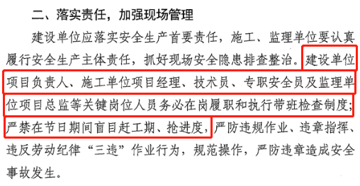 中秋、国庆“双节”项目经理、总监应24小时在岗履职！该停工的坚决停工、该处罚的顶格处罚，看各地住建局通知