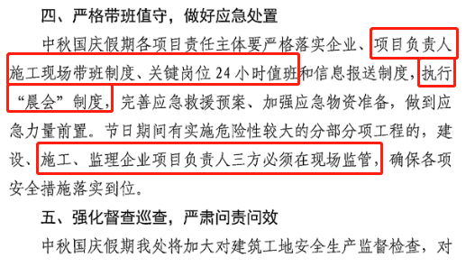 中秋、国庆“双节”项目经理、总监应24小时在岗履职！该停工的坚决停工、该处罚的顶格处罚，看各地住建局通知