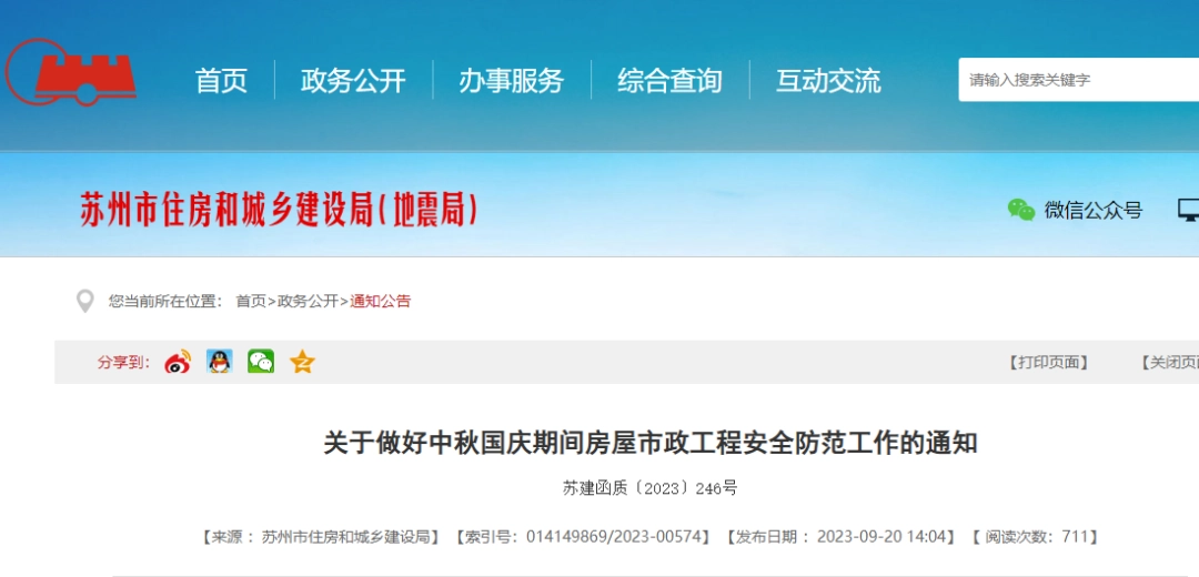 中秋、国庆“双节”项目经理、总监应24小时在岗履职！该停工的坚决停工、该处罚的顶格处罚，看各地住建局通知