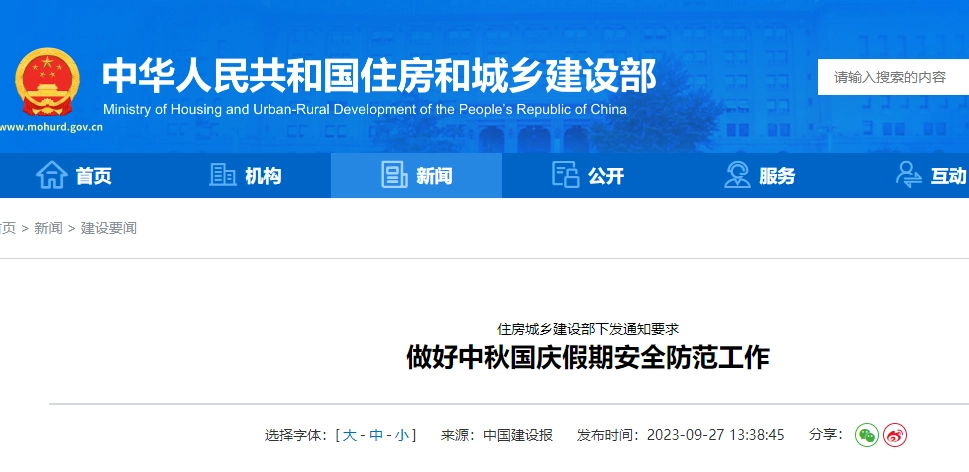 中秋、国庆“双节”项目经理、总监应24小时在岗履职！该停工的坚决停工、该处罚的顶格处罚，看各地住建局通知