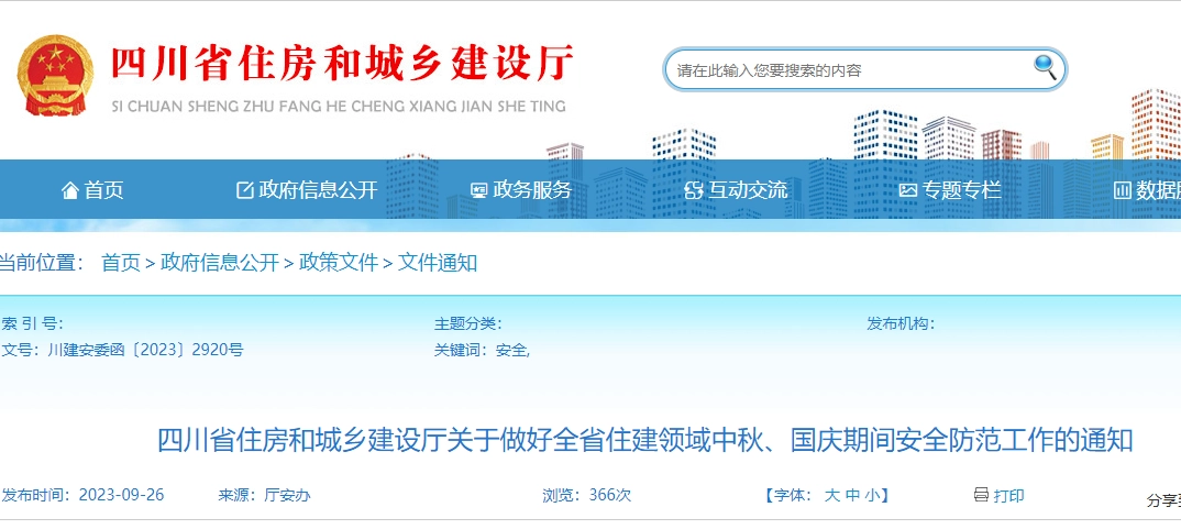 中秋、国庆“双节”项目经理、总监应24小时在岗履职！该停工的坚决停工、该处罚的顶格处罚，看各地住建局通知
