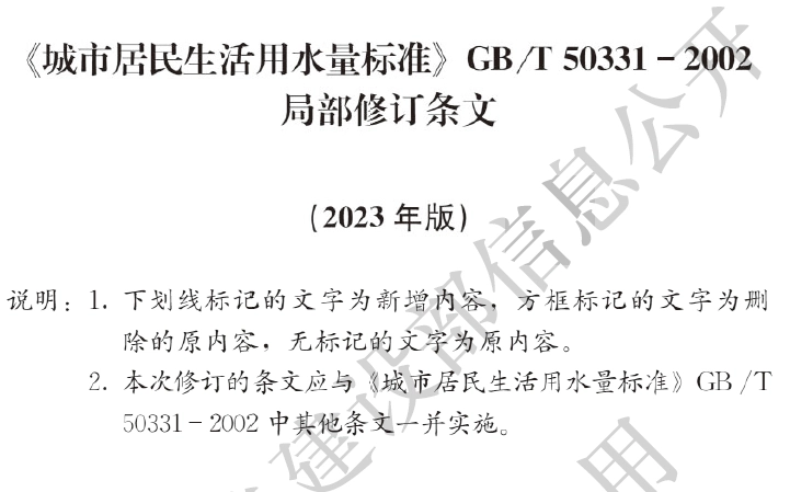 gb/t 50331-2002 城市居民生活用水量标准（2023局部修订）