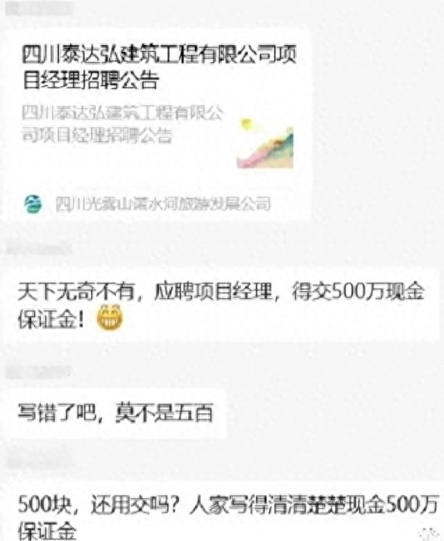 一公司招项目经理要求先交500万元保证金,工作人员回应:体现应聘者个人及其团队的财务能力,已有人报名了
