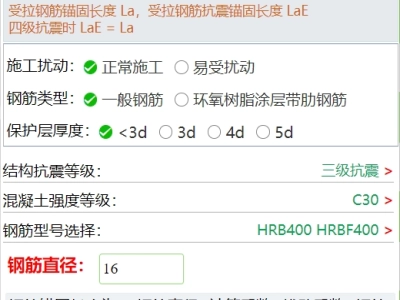 22g101锚固长度计算小程序