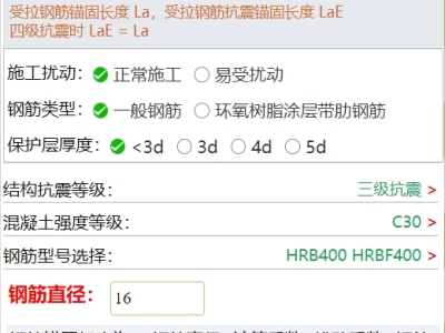 22g101锚固长度计算小程序