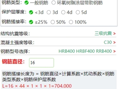 22g101图集钢筋搭接长度计算小程序