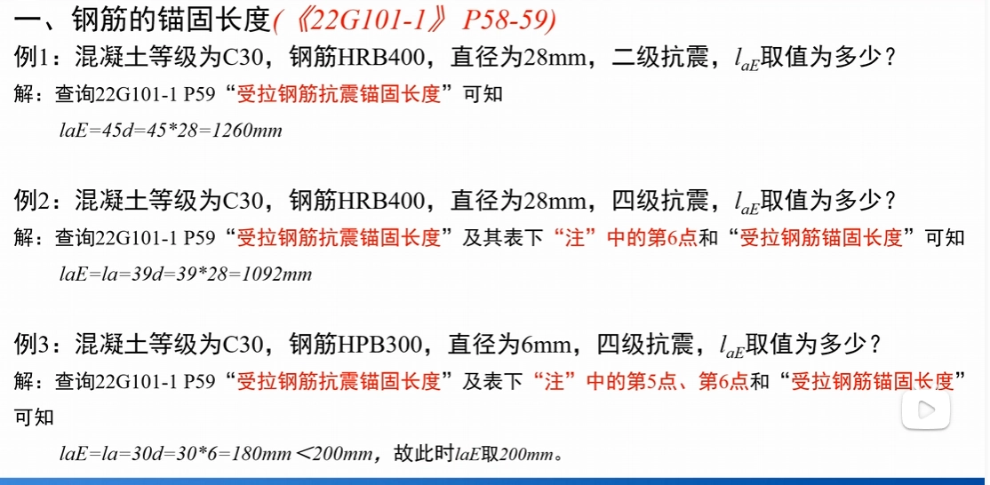22G101锚固长度计算小程序