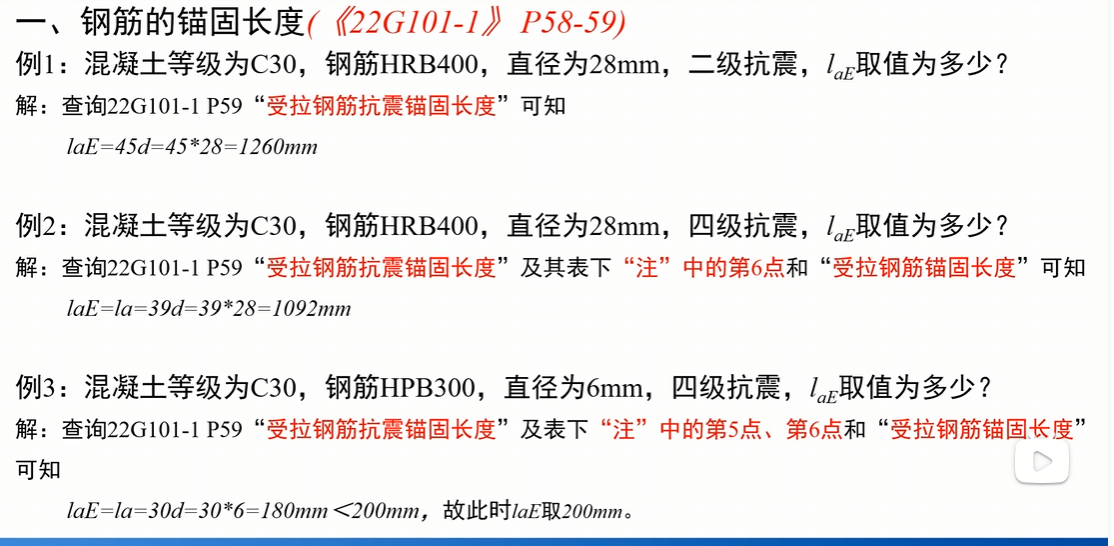 22G101锚固长度计算小程序
