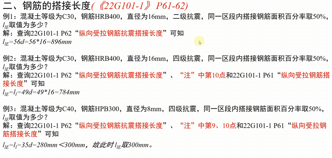 22G101图集钢筋搭接长度计算小程序
