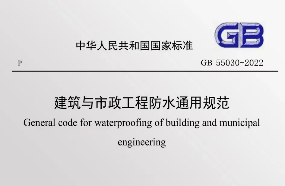 仅仅半年，“史上最严”防水新规实施修编！背后内幕爆料……