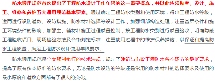 仅仅半年，“史上最严”防水新规实施修编！背后内幕爆料……