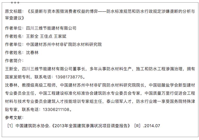 仅仅半年，“史上最严”防水新规实施修编！背后内幕爆料……