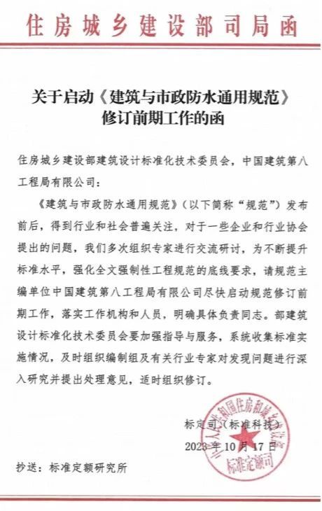 仅仅半年，“史上最严”防水新规实施修编！背后内幕爆料……