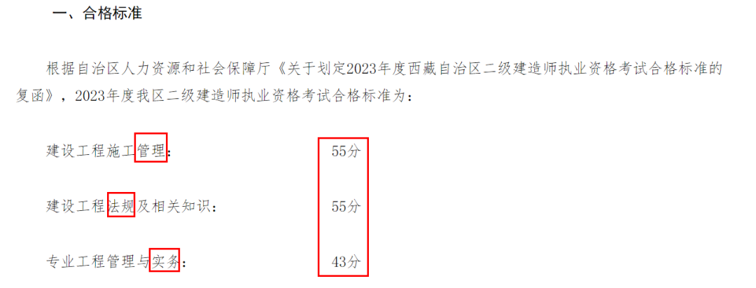 西藏，二建实务38分合格！