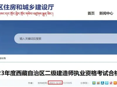 西藏，二建实务38分合格！