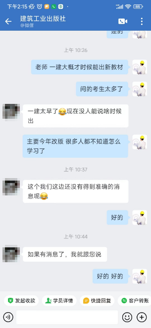 好消息，一建新教材将提前发布