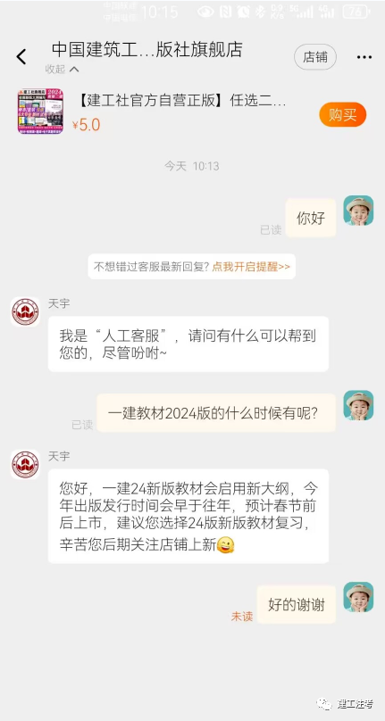 好消息，一建新教材将提前发布