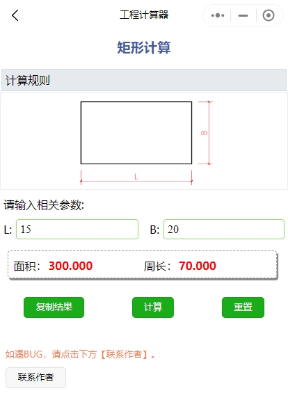 矩形的面积及周长计算