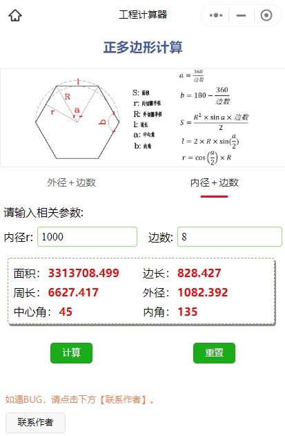 正多边形计算，计算案例