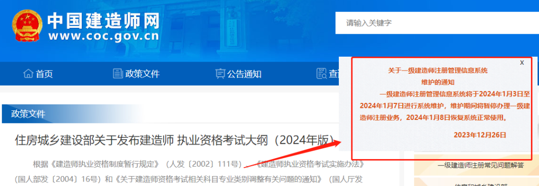 关于一级建造师注册管理信息系统