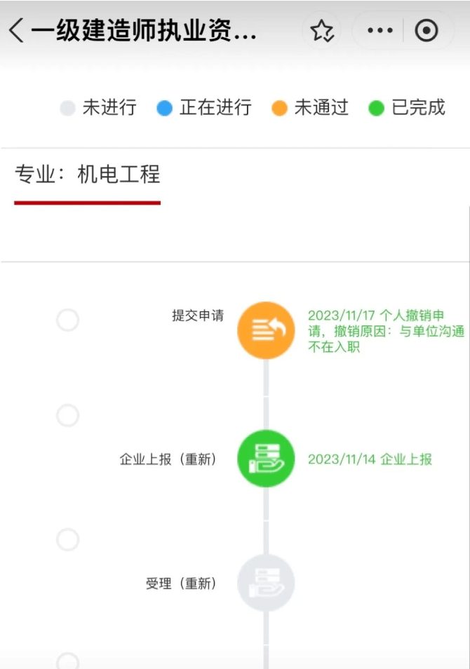 一建注册系统新增撤回功能