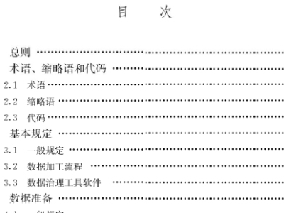 CJJ/T319-2023 城市信息模型数据加工技术标准
