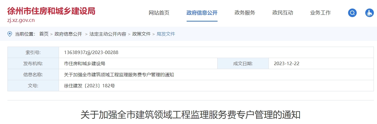 徐州市发文,监理费由主管部门支付!监理行业改革新尝试!