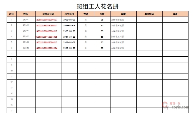 员工花名册(数据自动生成)