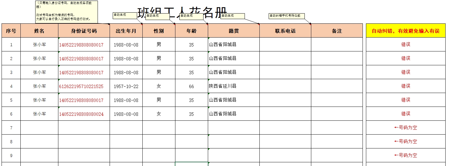 员工花名册（数据自动生成）