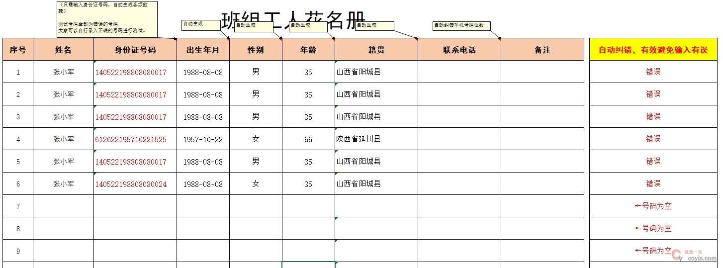 员工花名册(数据自动生成)