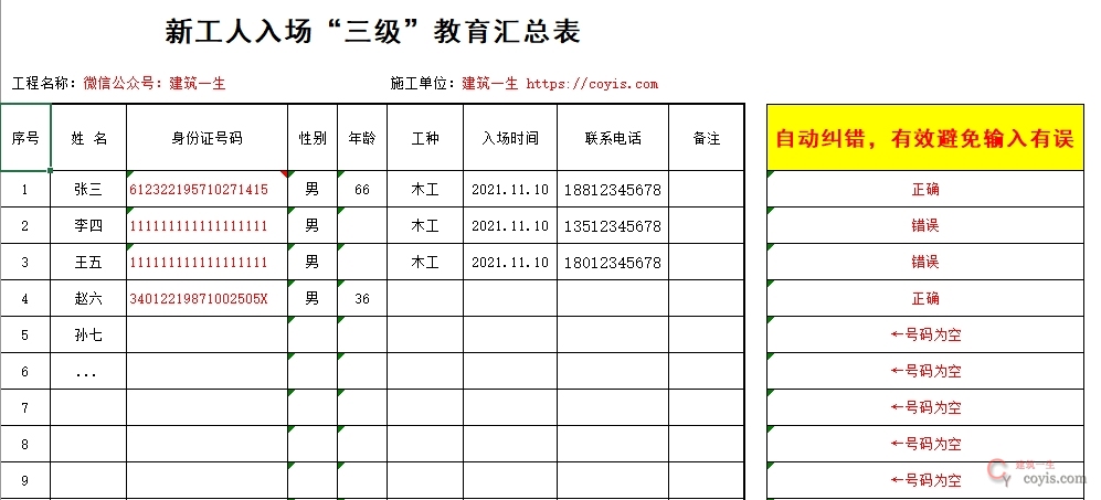 员工花名册(数据自动生成)