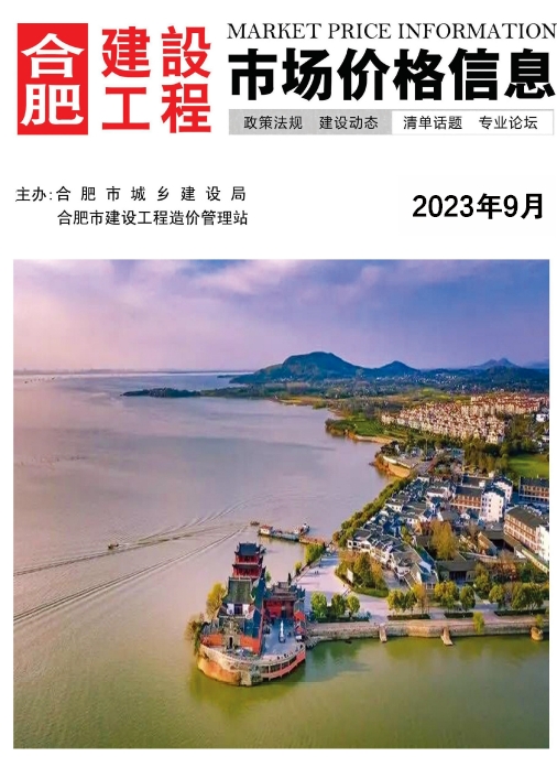 2023年9月合肥建设工程市场价格信息