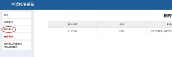 贵州省丨2024年度贵州省二级建造师报名常见问题解答（2月19日更新）