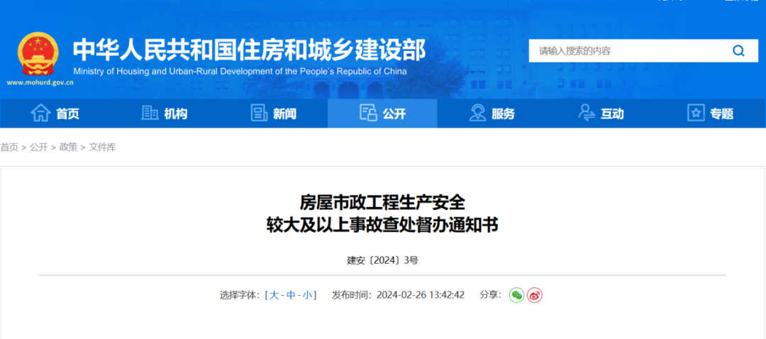住建部查处督办:辽宁一工程发生坍塌事故,致4人死亡!将对省厅约谈