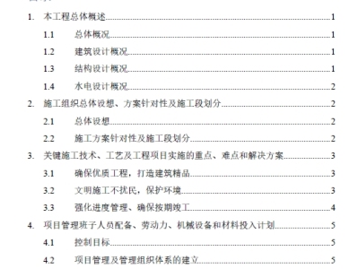 教学楼施工组织设计