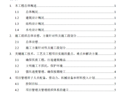 教学楼施工组织设计