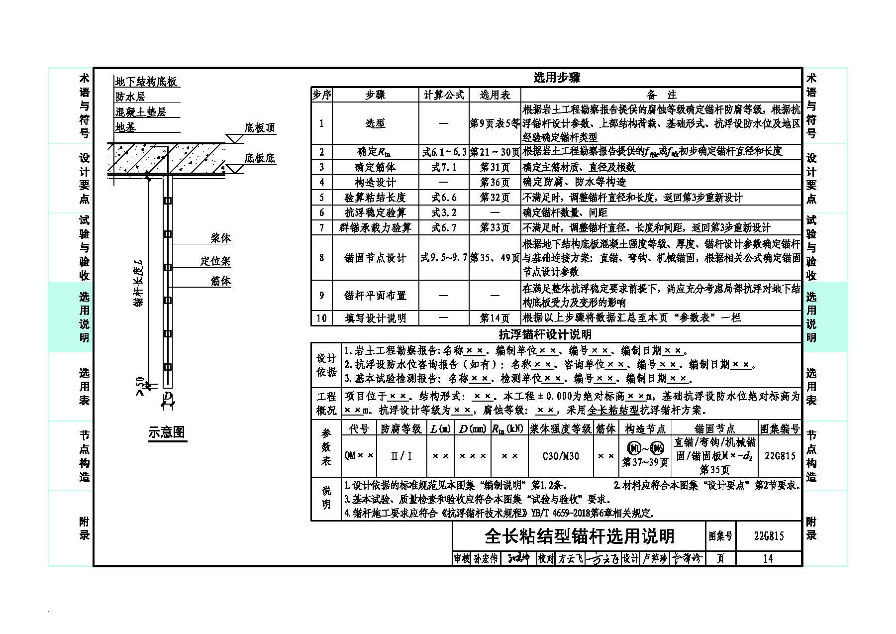 22g815:建筑结构抗浮锚杆