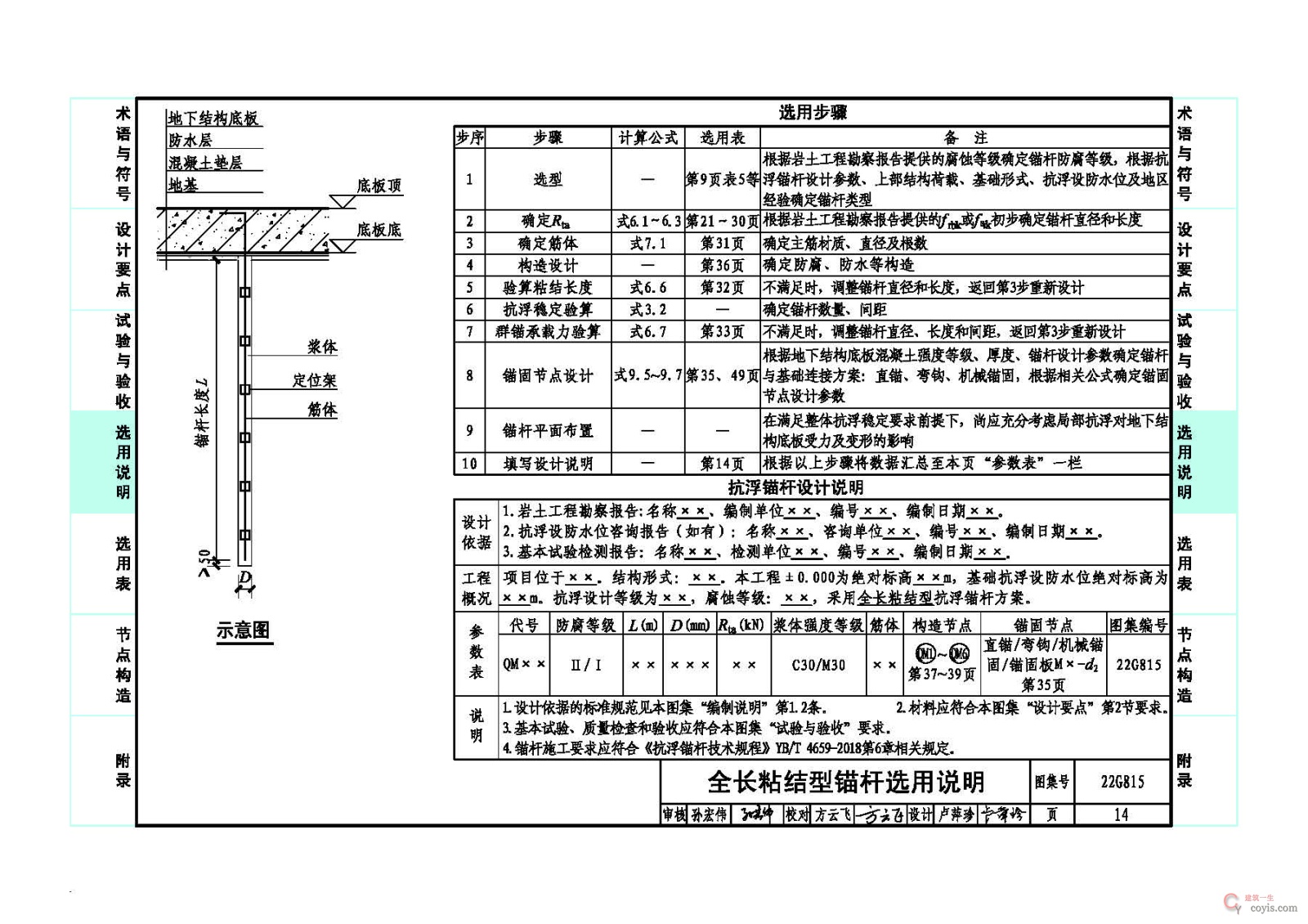 22G815:建筑结构抗浮锚杆
