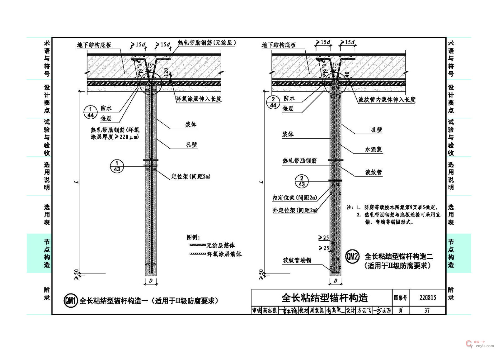 22G815:建筑结构抗浮锚杆