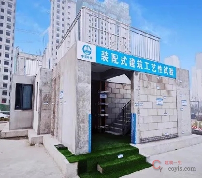 装配式建筑工艺性试验专用房