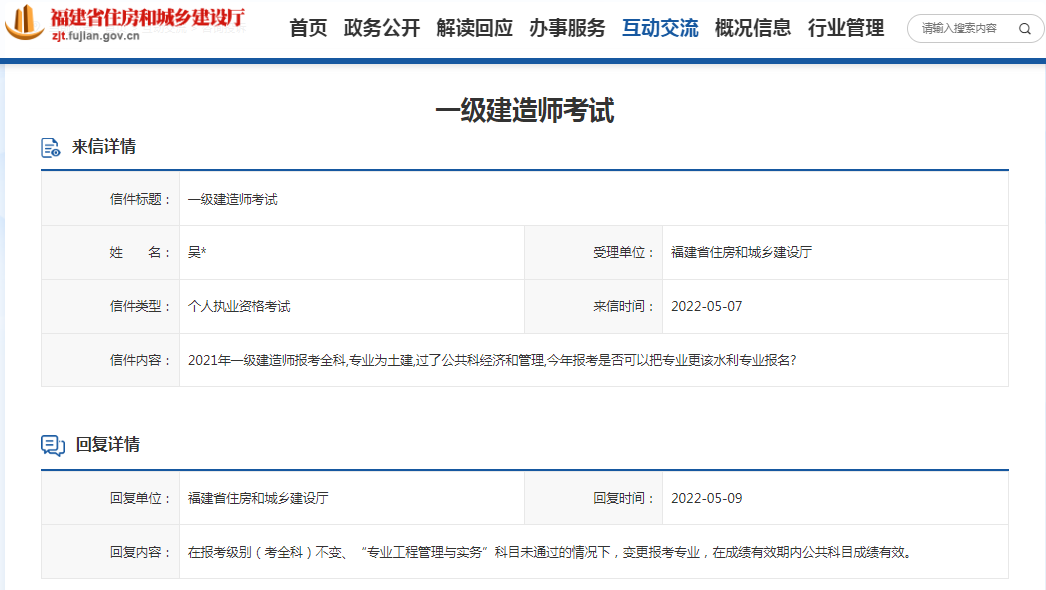 一建可以中途换专业吗？官方回复来了！