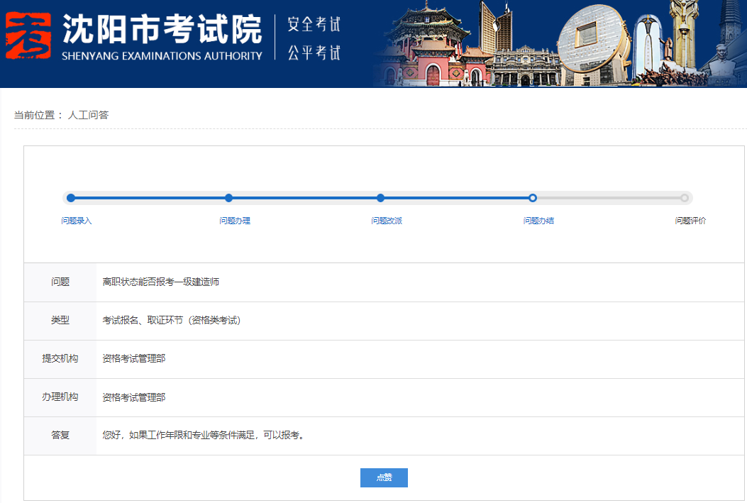 离职状态能报考一建吗？来看官方回复！