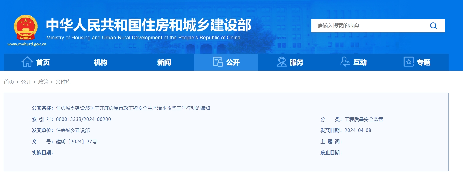 住房城乡建设部关于开展房屋市政工程安全生产治本攻坚三年行动的通知