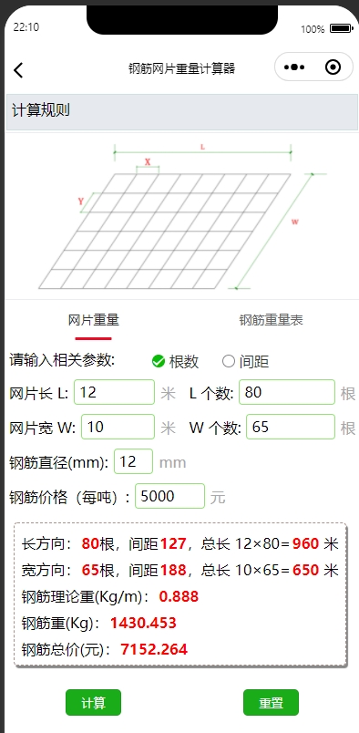 钢筋网片计算 界面 根数