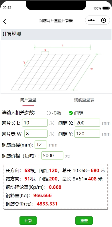 钢筋网片计算 界面 间距