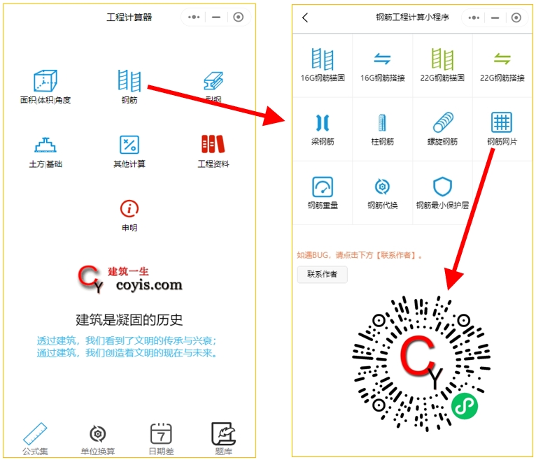 钢筋网片计算 小程序