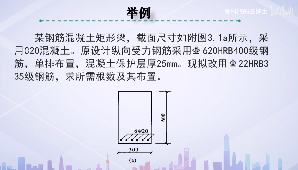 钢筋等强度计算案例