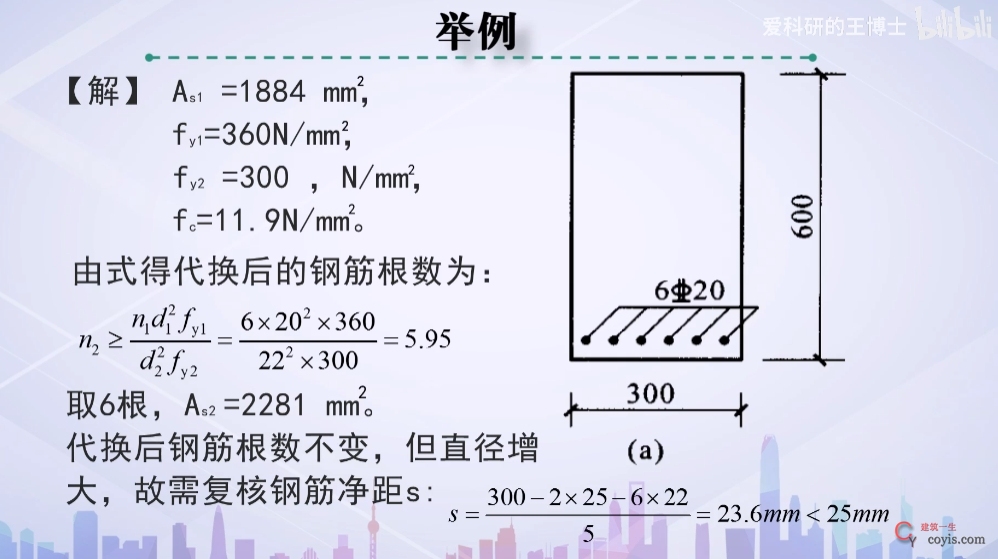 钢筋等强度计算案例