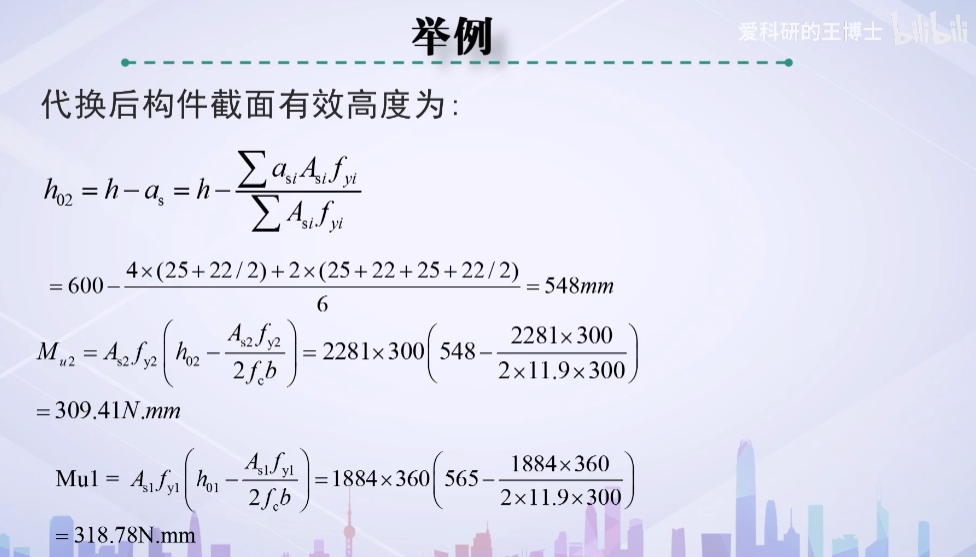 钢筋等强度计算案例